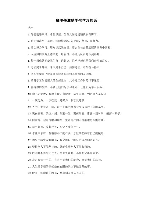 班主任激励学生学习的话