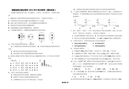 湖南省部分重点高中2012届第一次大联考(理科综合)