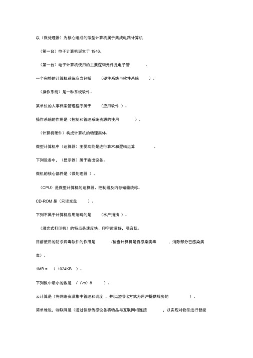 计算机应用基础网上形考答案模块1Windows7操作系统客观题答案