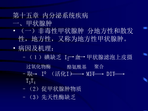 病理学 内分泌系统疾病[精]