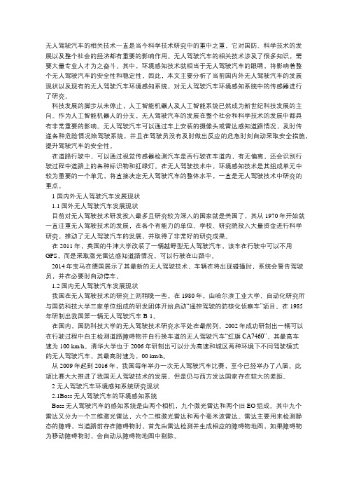 无人驾驶汽车环境感知技术综述