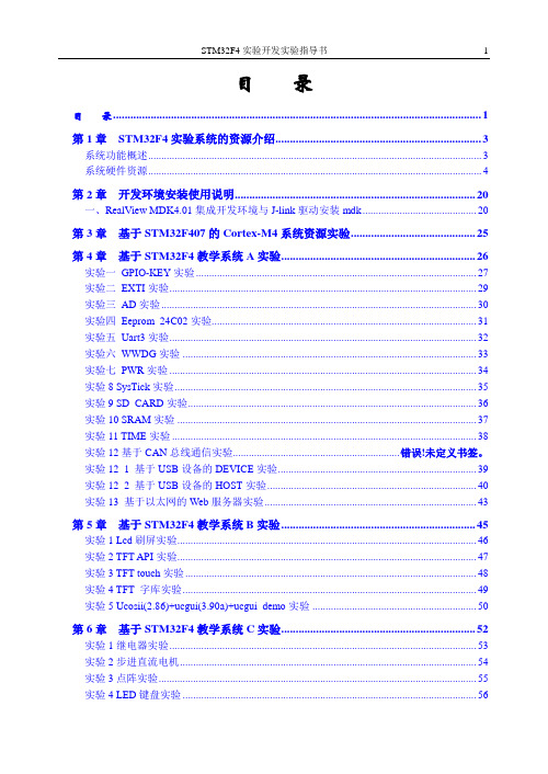 STM32F407实验指导书