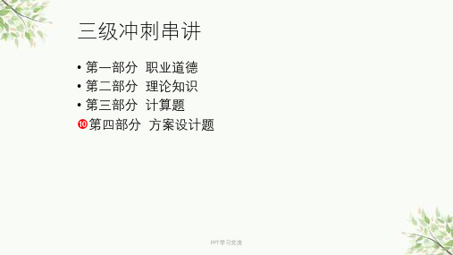 人力-资源管理师三级串讲课件