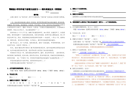 鄂教版小学四年级下册语文总复习课外阅读过关附答案