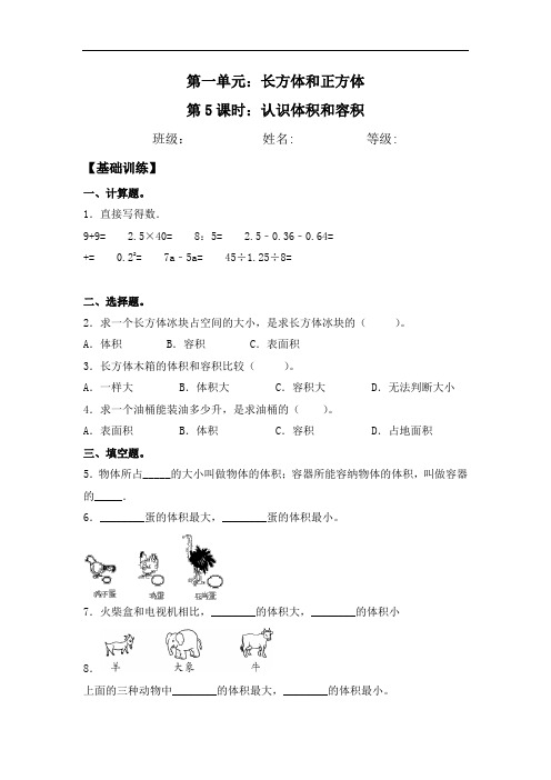 1.5 认识体积和容积 六年级上册数学同步练习 苏教版