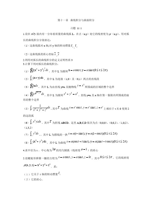 《高数》下册第十一章练习题