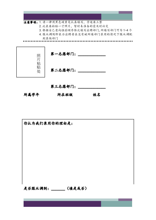 2012年团委学生会招新应聘表