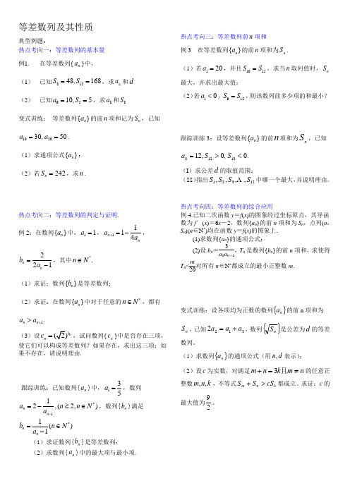 (完整版)等差数列及其性质典型例题及练习(学生)