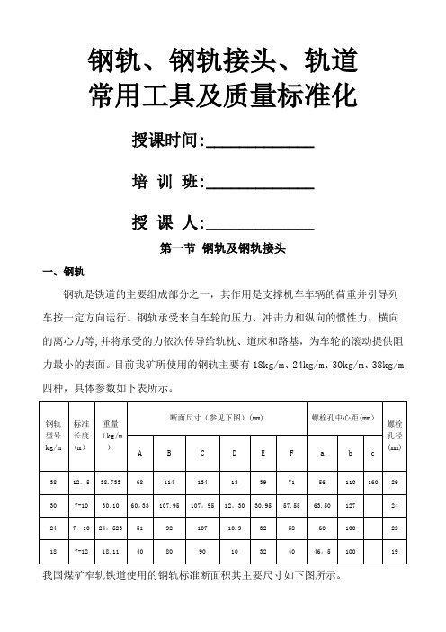 轨道接头及质量标准化