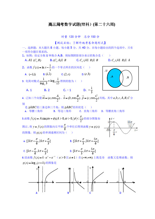 吉林东北师范大学附属中学2015届高三数学(理科)第一轮高考总复习阶段测试卷(第24周)(Word版含答案)