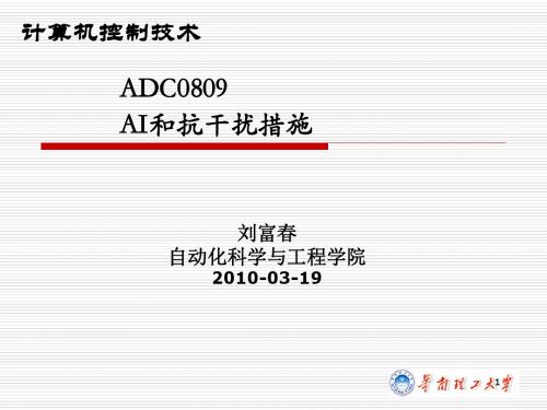 ADC0809、AI和抗干扰措施