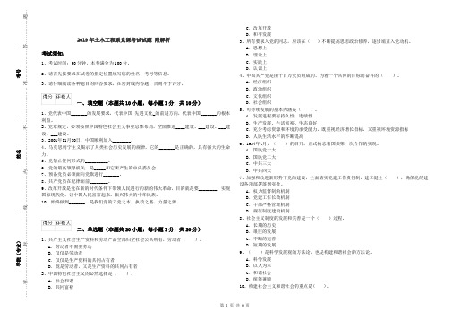 2019年土木工程系党课考试试题 附解析