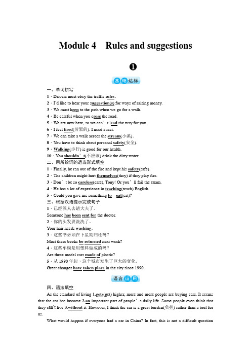 九年级英语下册外研版同步练习：Module 4  Unit 1 同步训练