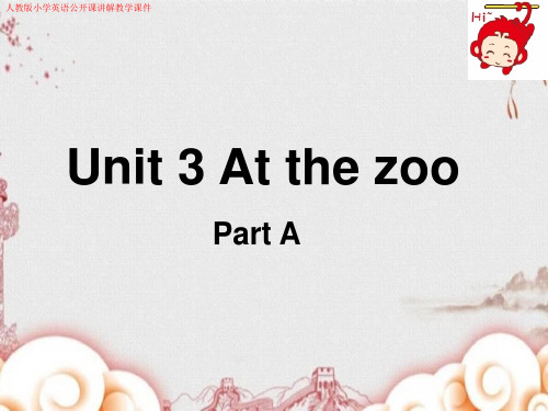 人教版小学英语《Unit 3 at the zoo》公开课讲解教学课件