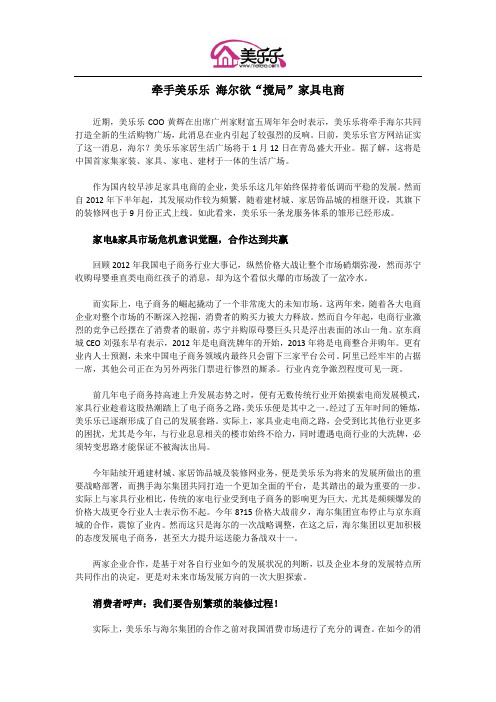 牵手美乐乐 海尔欲“搅局”家具电商