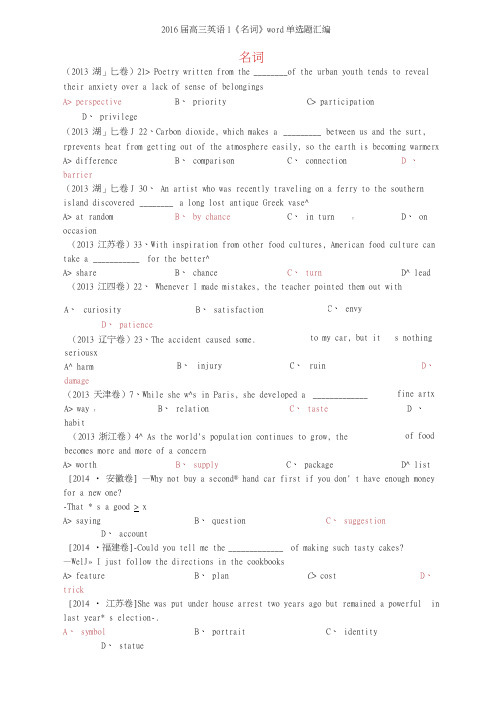 2016高三英语1《名词》单选题汇编