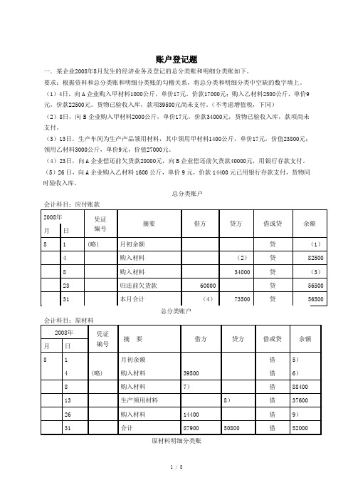 总账和明细账的登记