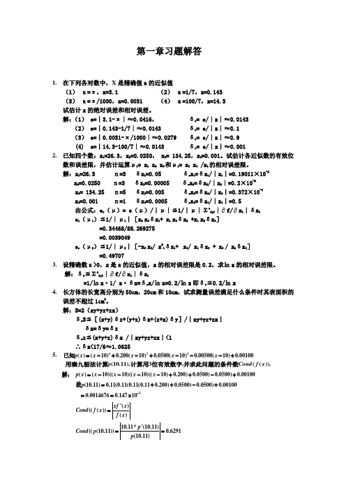 数值分析课后习题答案