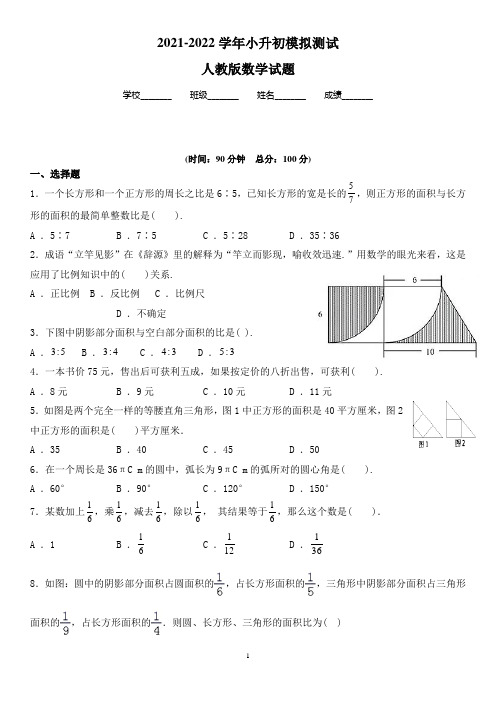 人教版六年级数学小升初模拟卷(附答案解析)