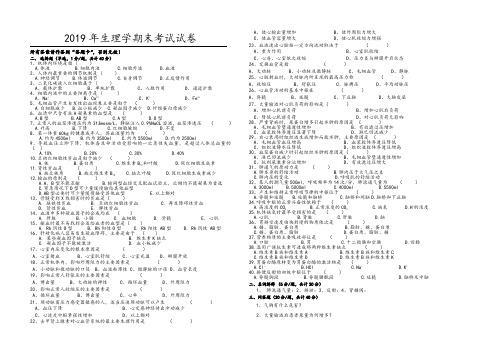 2019年生理学期末考试试卷