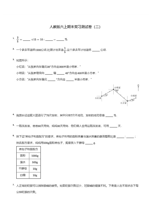 人教版数学六年级上学期期末真题试卷2(含答案)