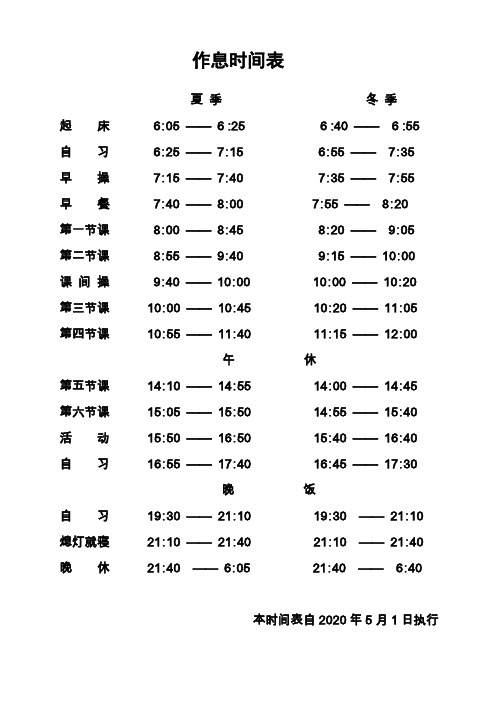 学校作息时间表