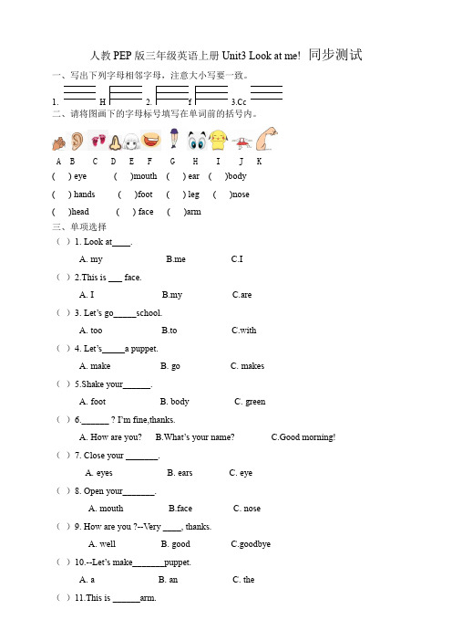 人教版(PEP)三年级英语上册unit3 Look at me 同步测试  (含答案)