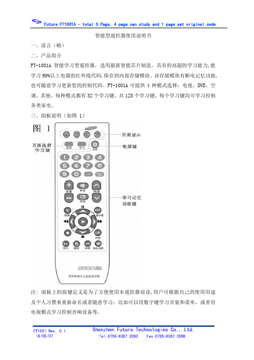 智能型遥控器使用说明书