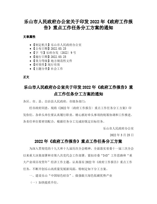 乐山市人民政府办公室关于印发2022年《政府工作报告》重点工作任务分工方案的通知