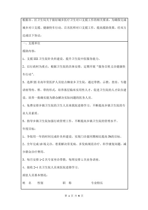 医院城乡对口支援协议合同书范本