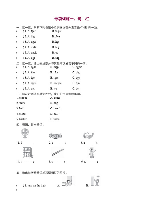 【精选】2019-2020人教版PEP小学英语四年级上册期末专项训练词汇含答案.doc