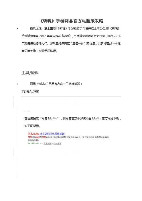 斩魂手游网易官方电脑版攻略