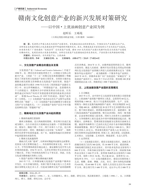 赣南文化创意产业的新兴发展对策研究——以中国·上犹油画创意产