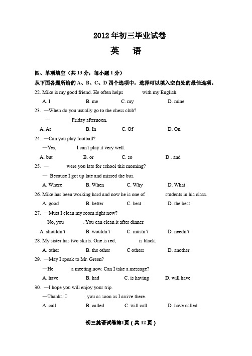 2012初三英语试题及答案