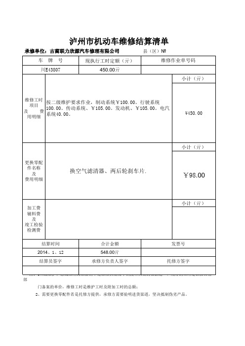 维修结算单