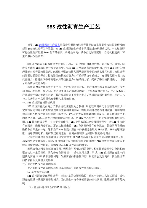 SBS改性沥青生产工艺