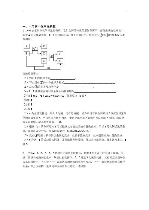 中考化学—推断题的综合压轴题专题复习附答案