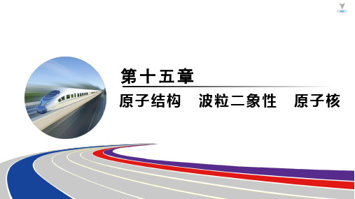 2025届高三物理一轮复习光电效应波粒二象性(45张PPT)