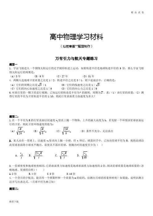 人教版高中物理必修二万有引力与航天专题练习