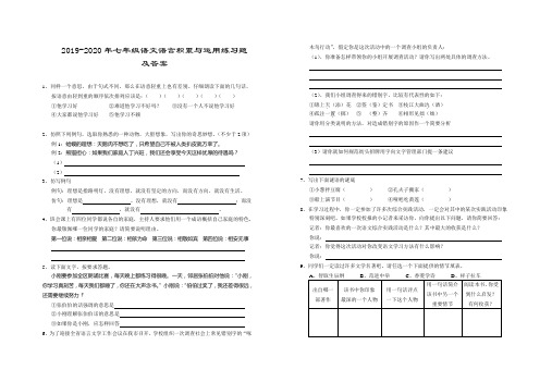 2019-2020年七年级语文语言积累与运用练习题及答案