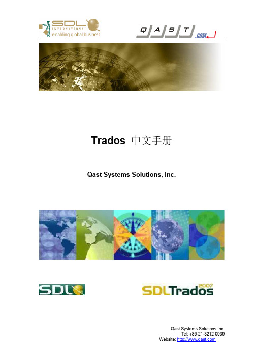 Trados 中文手册