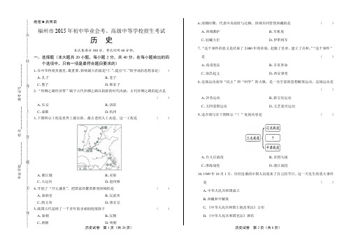 2015年福建省福州市中考历史试卷(含详细答案)