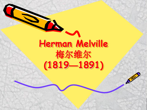 Herman_Melville麦尔维尔