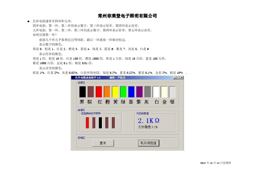 色环电阻的识别方法