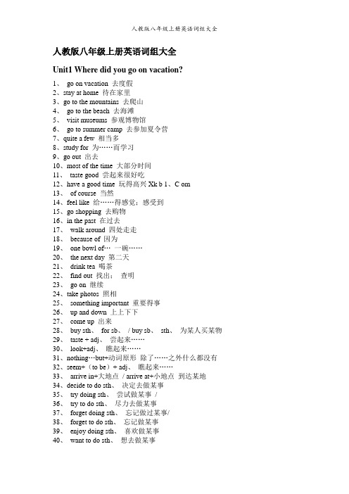 人教版八年级上册英语词组大全