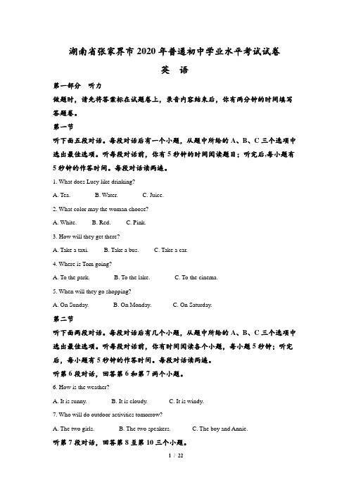 湖南省张家界2020年中考英语试题(含答案与解析)