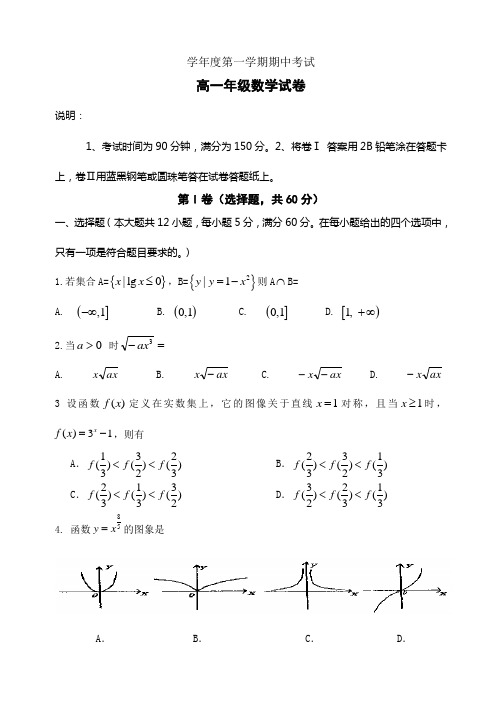 高一上学期数学期中考试试卷