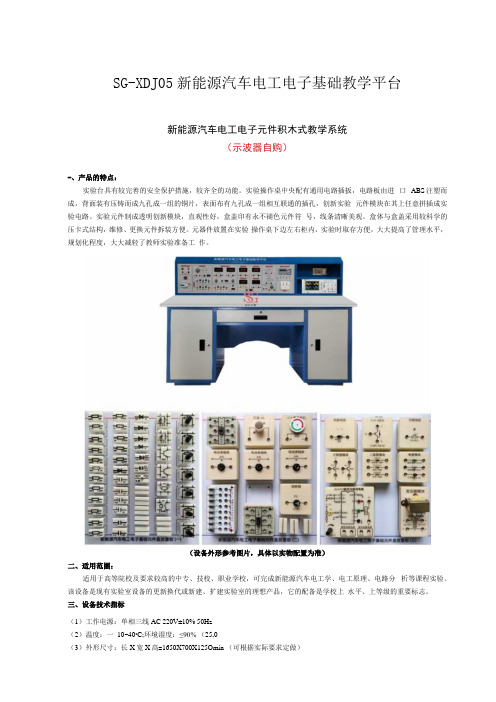 新能源汽车电工电子元件积木式教学系统