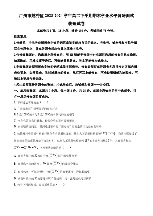 广东省广州市越秀区2023-2024学年高二下学期期末学业水平调研测试物理试题(含答案)