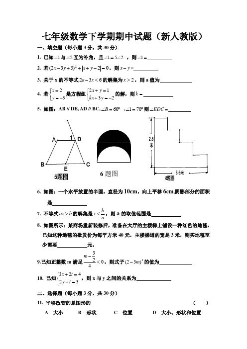 七年级数学第二学期期中试卷